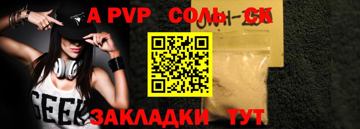 Раменское  Альфа ПВП Соль  Alpha PVP крисы CK  A-PVP Соль  купить  цена  Вход с VPN 