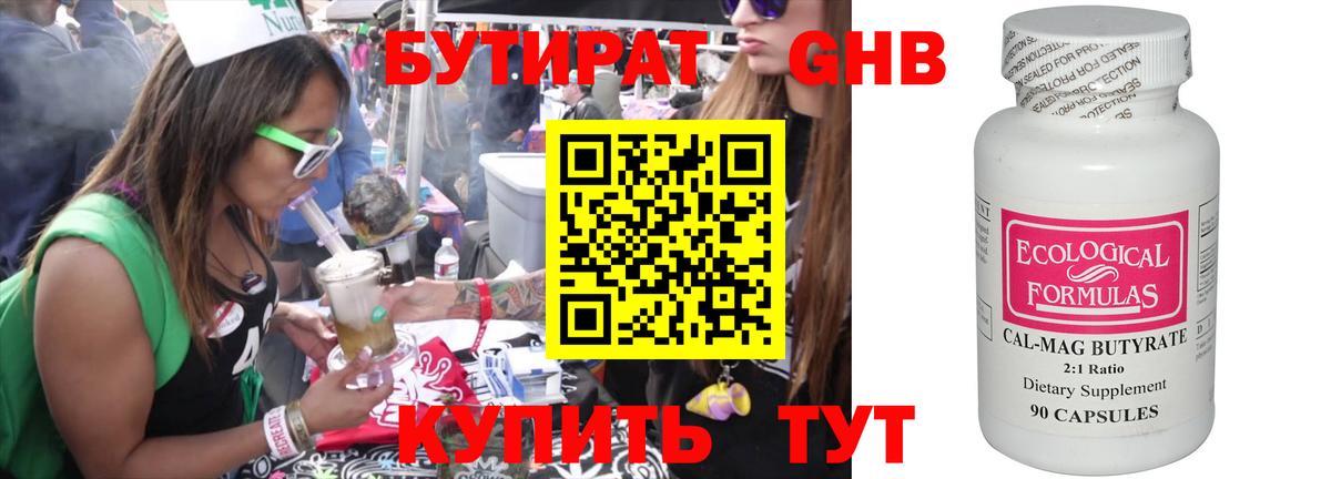 Бутират жидкий экстази Раменское