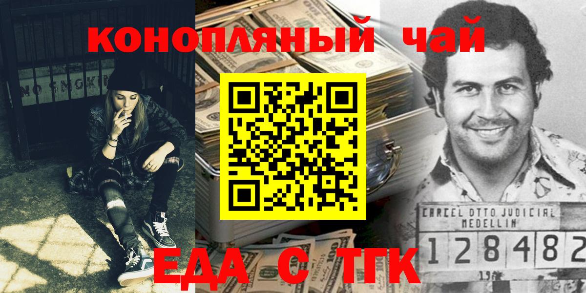 Еда ТГК конопля  Вход с VPN  Раменское 
